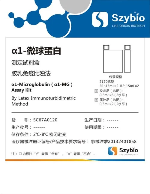 α1-微球拼搏体育体育官网测定试剂盒(胶乳免疫比浊法)